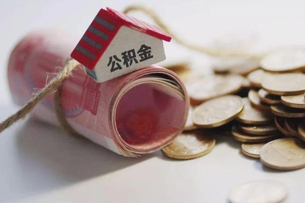 天长公积金如何被盗取出来（住房公积金被盗）